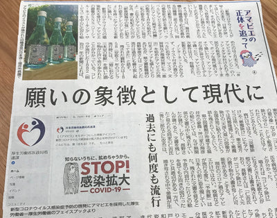 【メディア掲載】毎日新聞様にてアマビエ純米大吟醸をご掲載して頂きました。