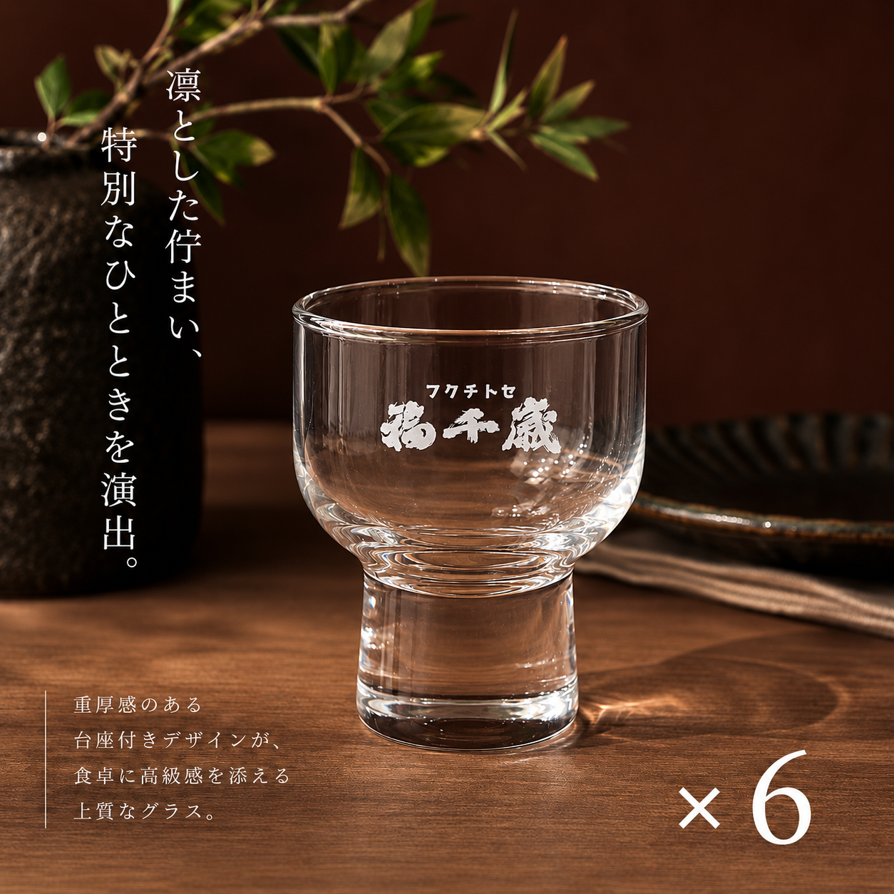福千歳グラス 6個SET（70ml）【designed by 柳宗理】 – 山廃の日本酒蔵