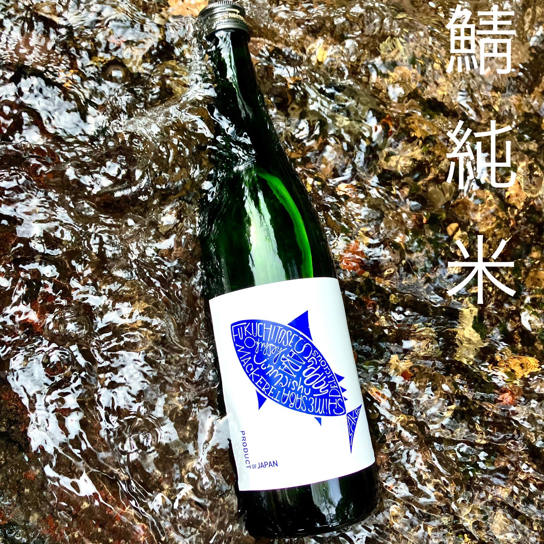 酒ラベルアート   ささなみ emishiki-akalabel-nama-2023-24