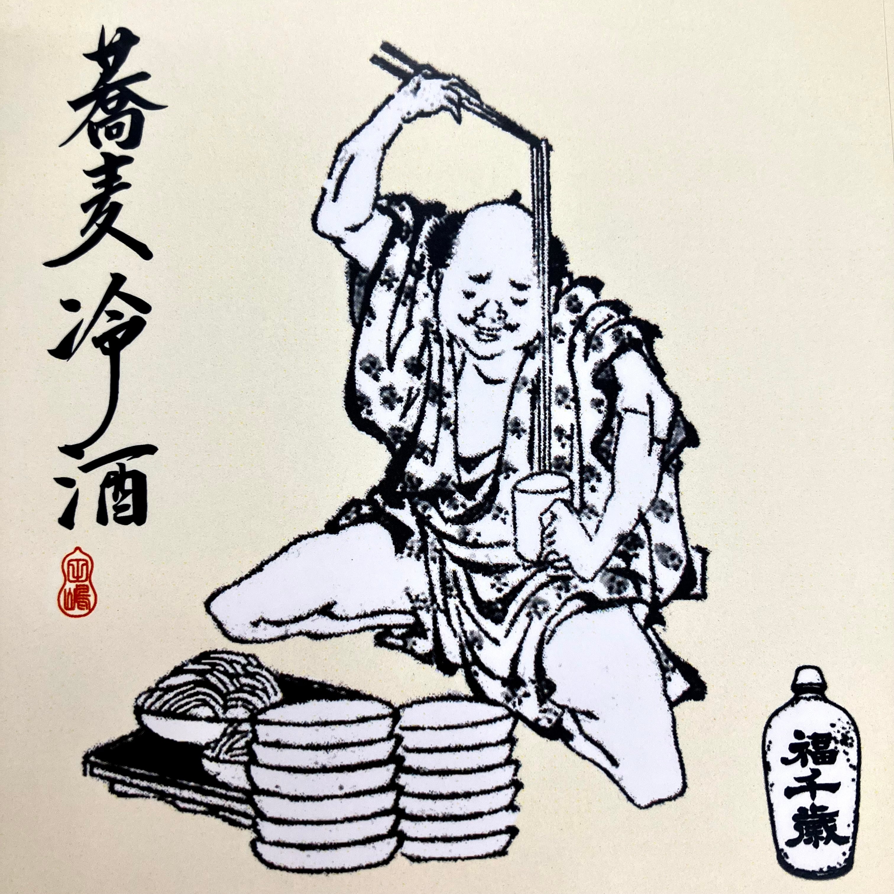 蕎麦冷酒 【葛飾北斎アートラベル】1800ml (NEW) – 山廃の日本酒蔵「福