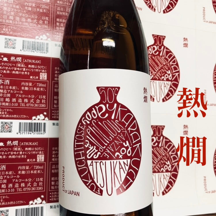 熱燗【ATSUKAN】（アートラベル）720ml – 山廃の日本酒蔵「福千歳