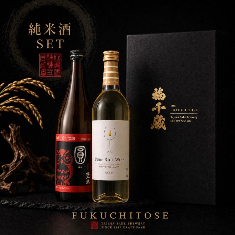 福千歳】THE 純米セット – 山廃の日本酒蔵「福千歳」田嶋酒造株式会社
