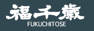 田嶋酒造