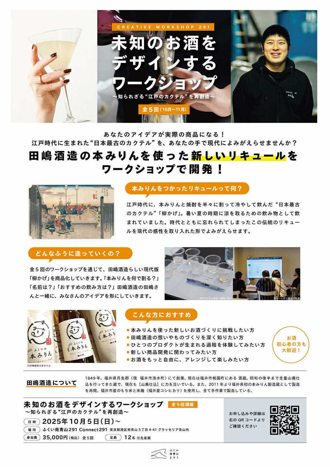 （宣伝）日本最古のカクテルとも言われる  【柳かげ】を新たに作るプロジェクト。