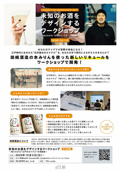 （宣伝）日本最古のカクテルとも言われる  【柳かげ】を新たに作るプロジェクト。