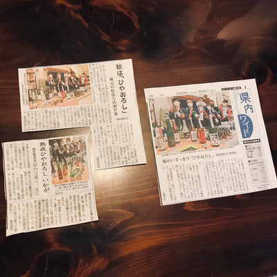 【メディア掲載】今年の【ひやおろし】の出来栄えは？福井新聞さま・日刊県民福井さま・毎日新聞さまにて。