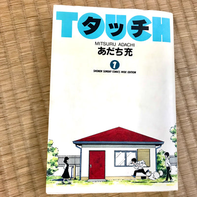 タッチ。