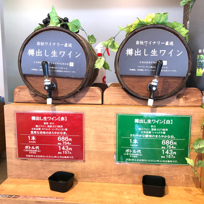 シャトレーゼ「樽出し生ワイン」