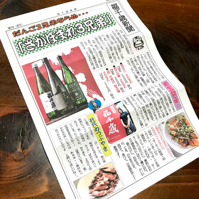 福千歳新聞（春号）