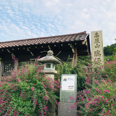 瑞源寺「萩の寺」