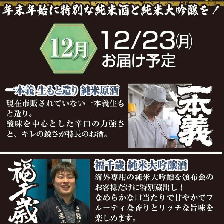 日本酒頒布会2024