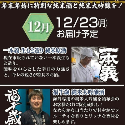 日本酒頒布会2024