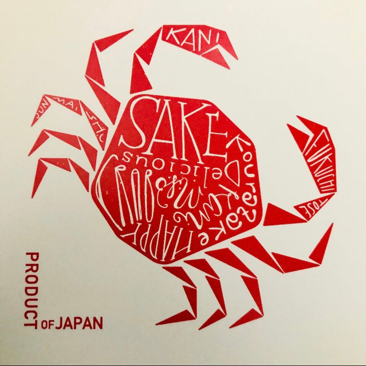 カニ喰いねぇ！