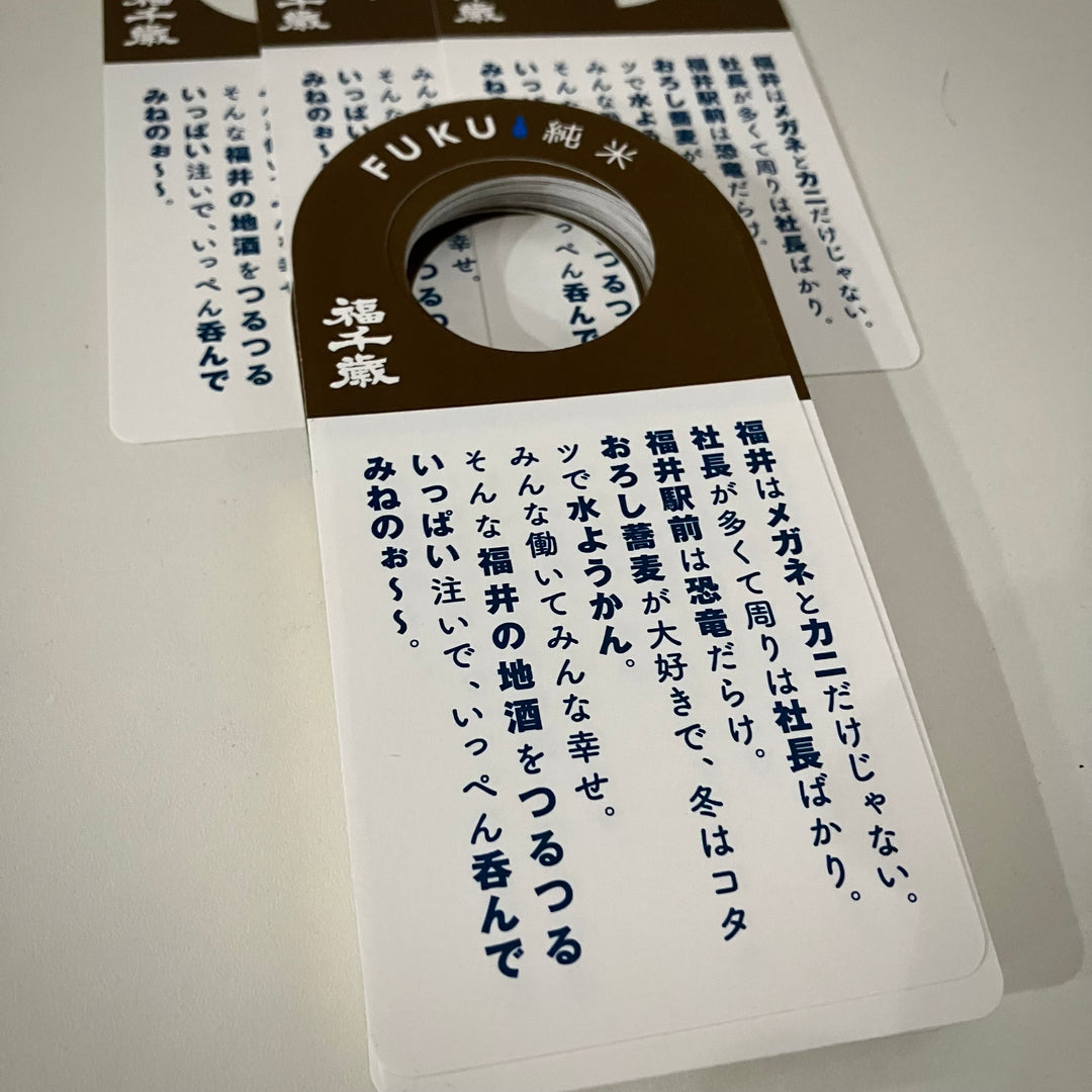 FUKUI 純米に【首掛け】付けてみました♪
