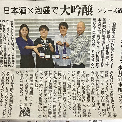 【メディア掲載】沖縄タイムスさまに【SAKE × AWAMORI 2023】をご掲載して頂きました。