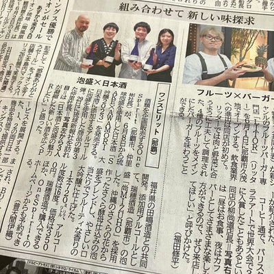 【メディア掲載】琉球新報さまにて【SAKE × AWAMORI 2023】をご掲載して頂きました。