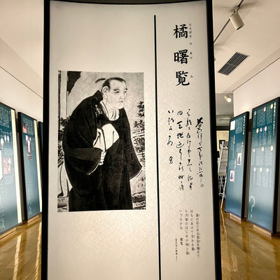 【橘曙覧記念文学館（たちばなのあけみ）】に行って参りました。