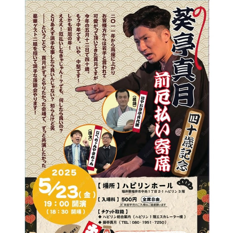 落語へGO