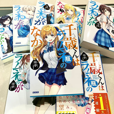 10月よりアニメ放送開始【千歳くんはラムネ瓶のなか】