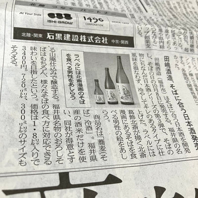 【メディア掲載】蕎麦冷酒を日本経済新聞に掲載して頂きました。