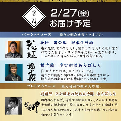 今年もリカーワールド華さんが開催している【日本酒頒布会】に！