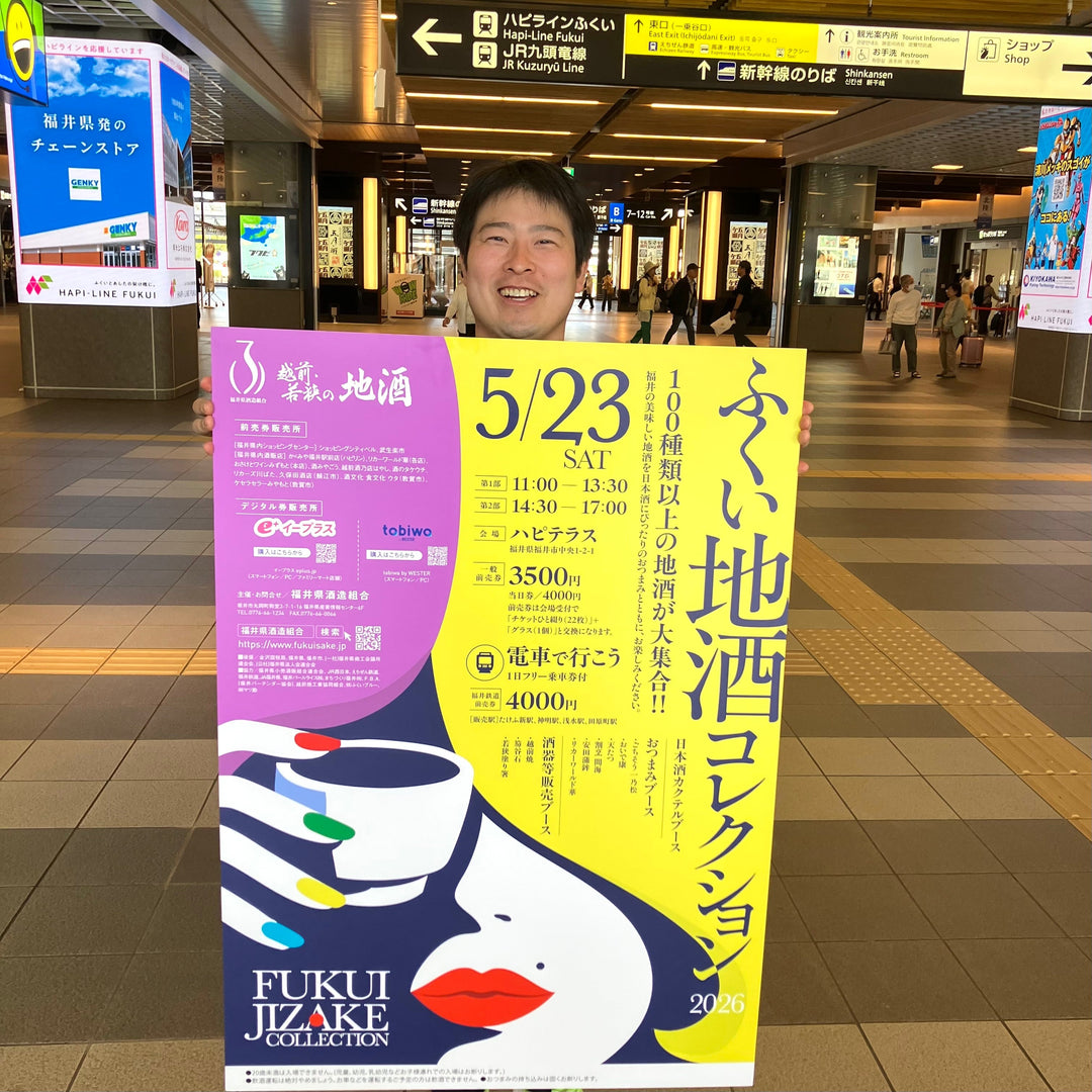 ふくい地酒コレクション(宣伝)
