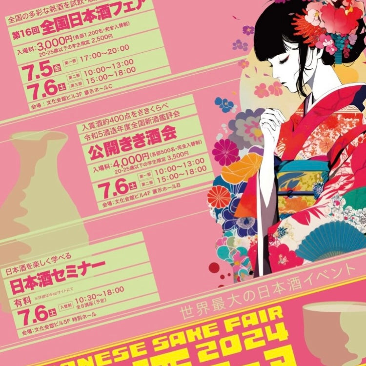 日本酒フェア2024 池袋にて。