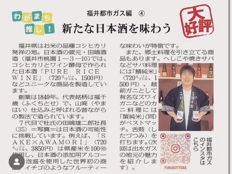 【メディア掲載】ガスエネルギー新聞にご掲載頂きました。
