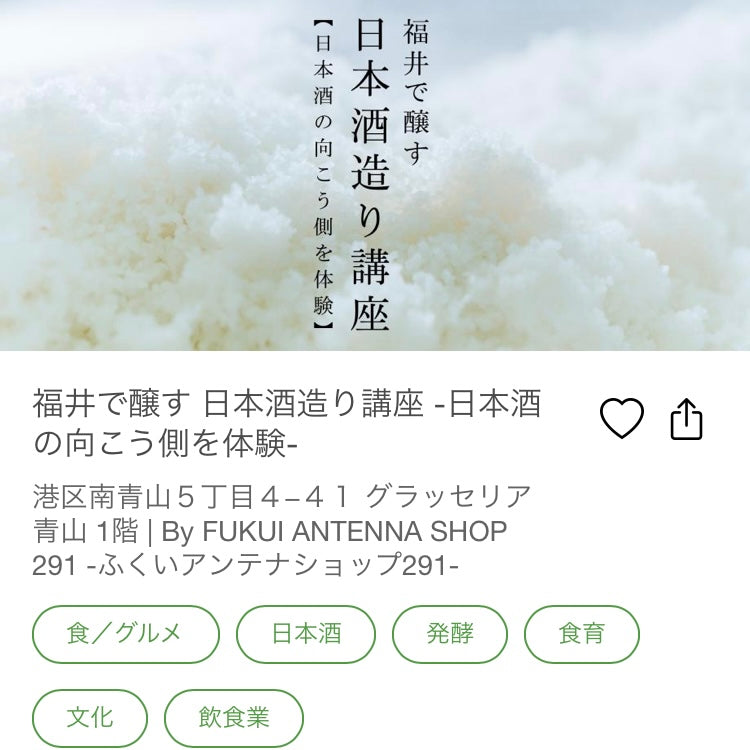 日本酒造り講座（開催決定！）