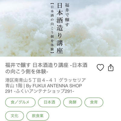 日本酒造り講座（開催決定！）