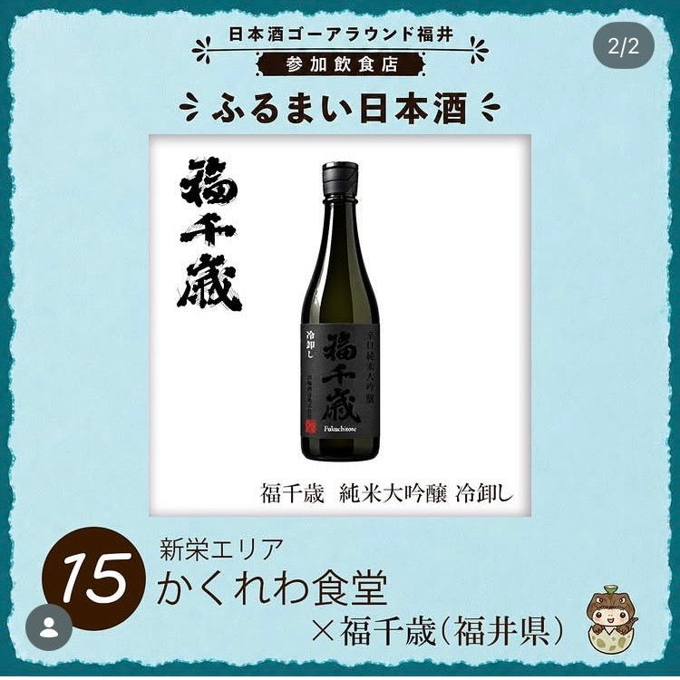 日本酒ゴーアラウンド2026【お通し＆ふるまい日本酒】