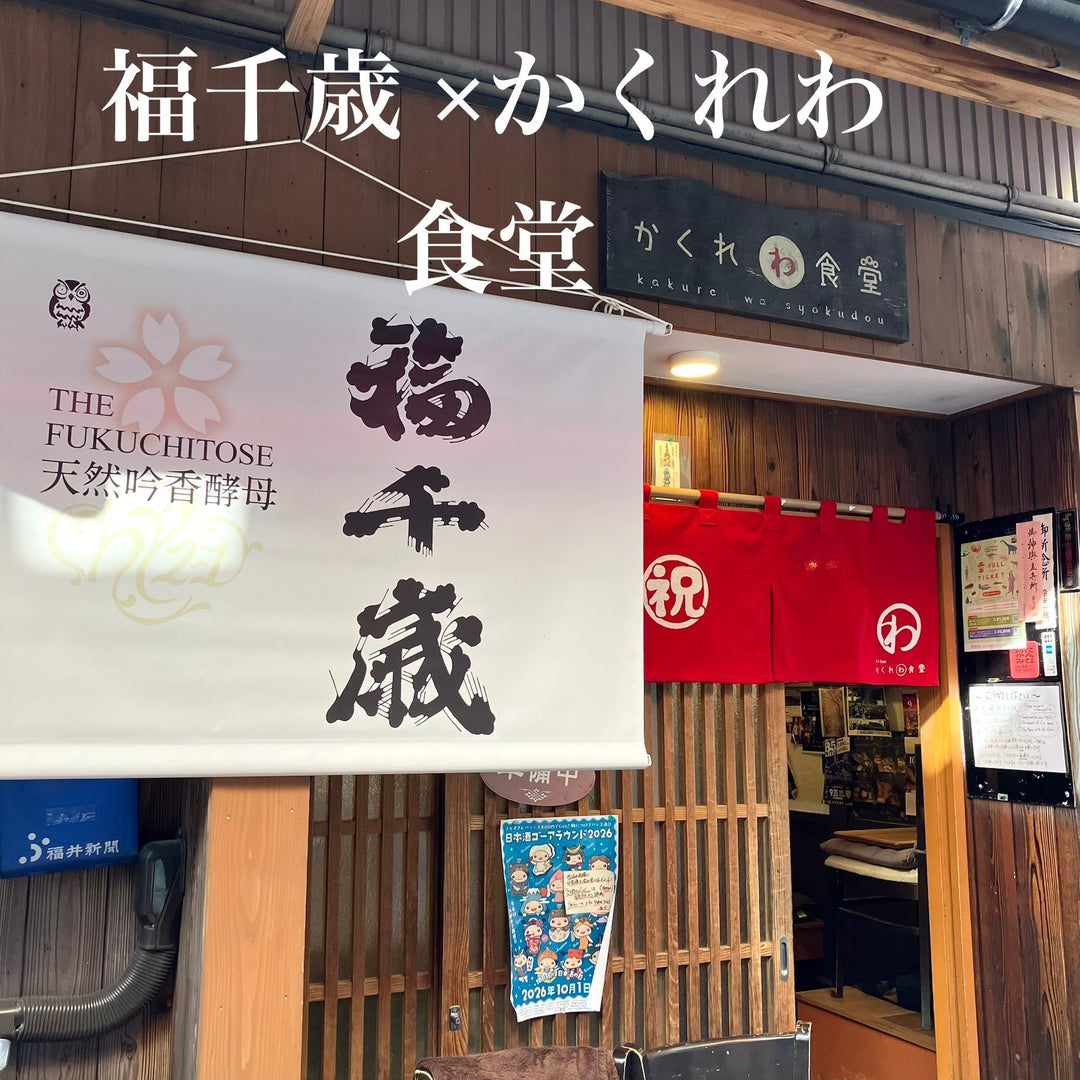 日本酒ゴーアラウンド、有難うございました！