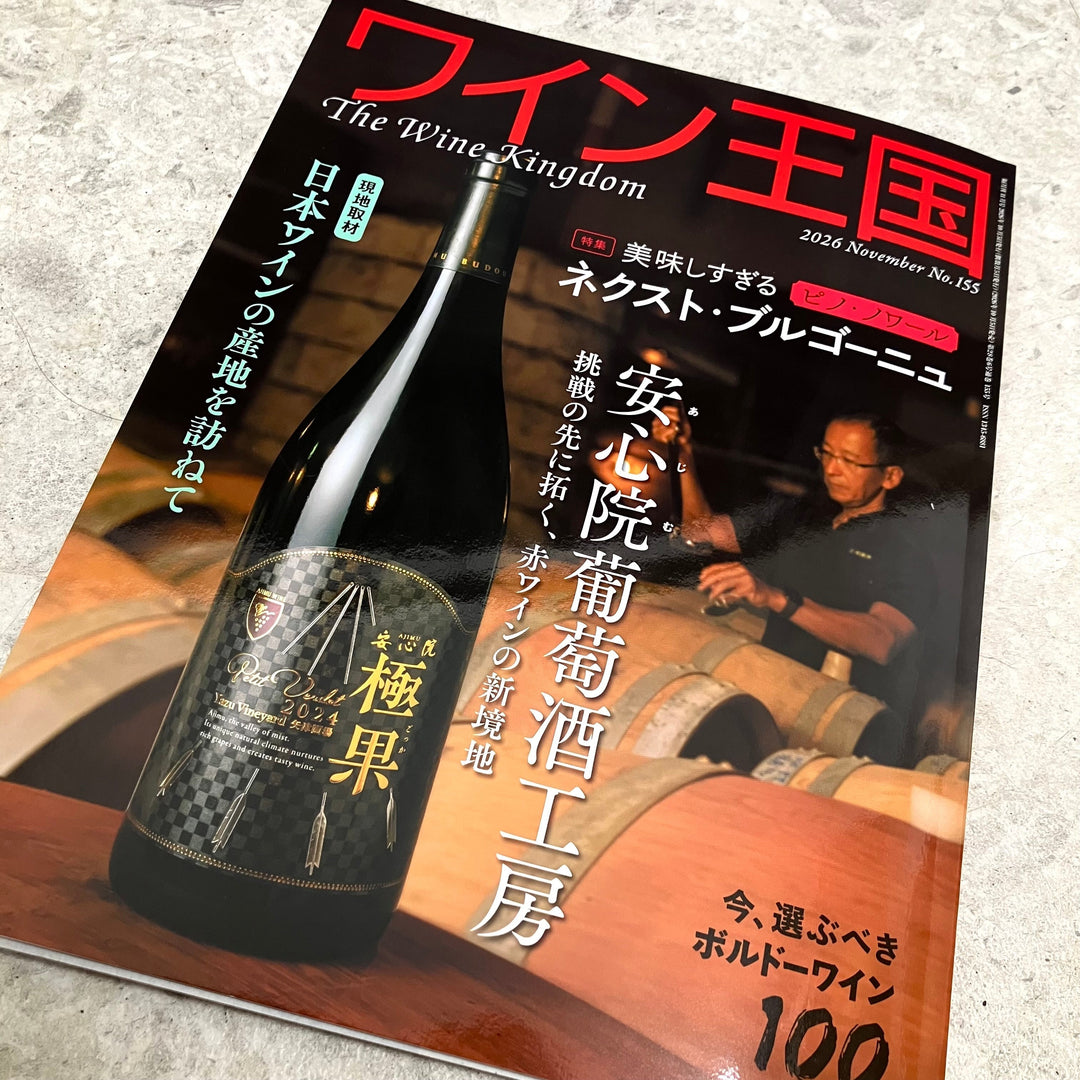 【メディア掲載】Oak Barrel × PURE RICE WINEを【ワイン王国】にご掲載頂きました。