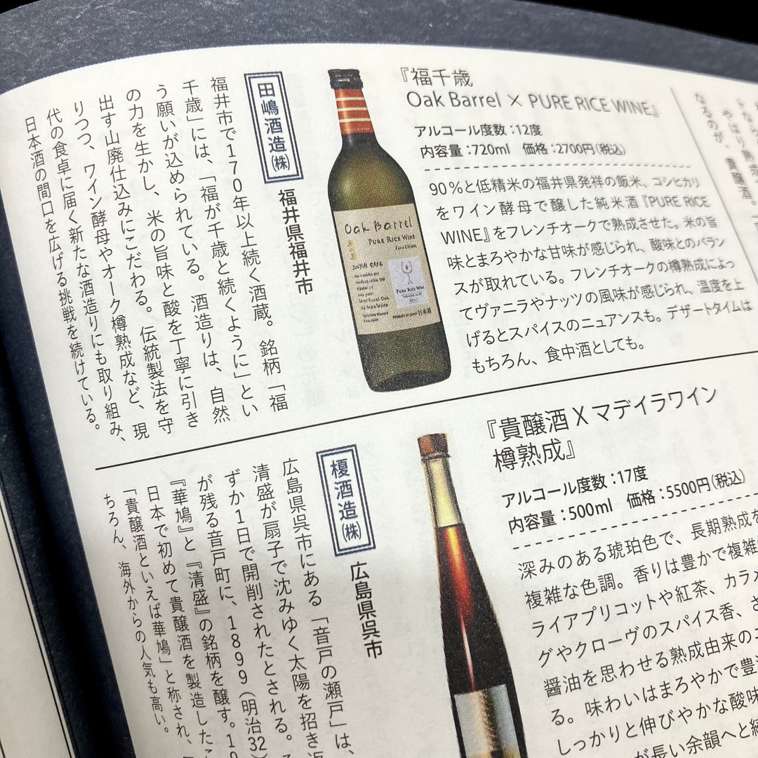 ワイン王国に掲載【Oak Barrel × PURE RICE WINE】