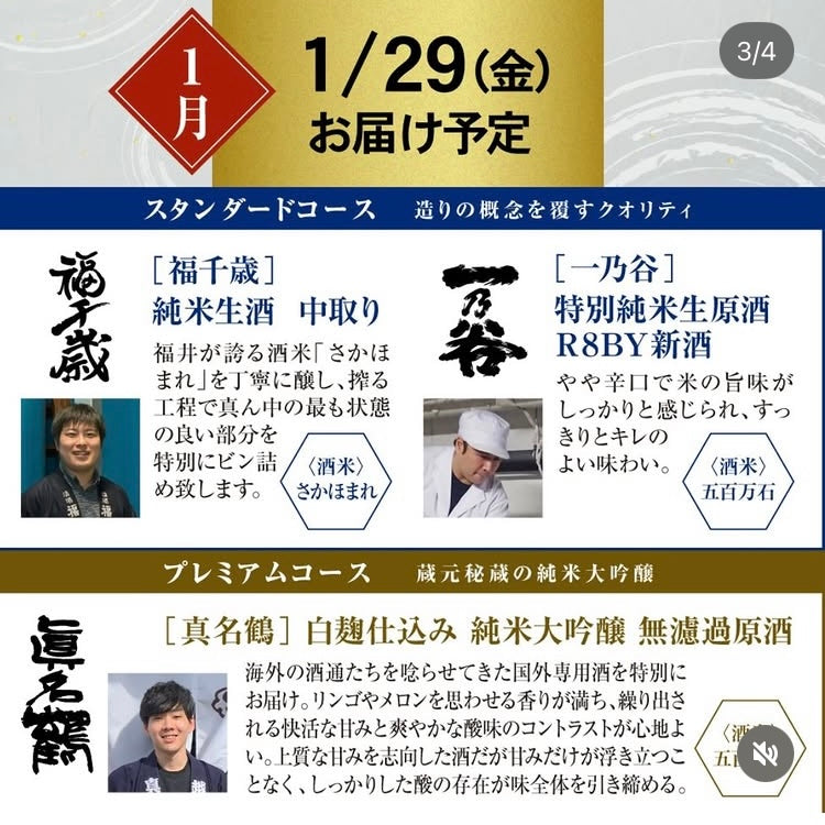 おかげさまで今年も【リカーワールド華さん】の日本酒頒布会に参加させて頂きます！