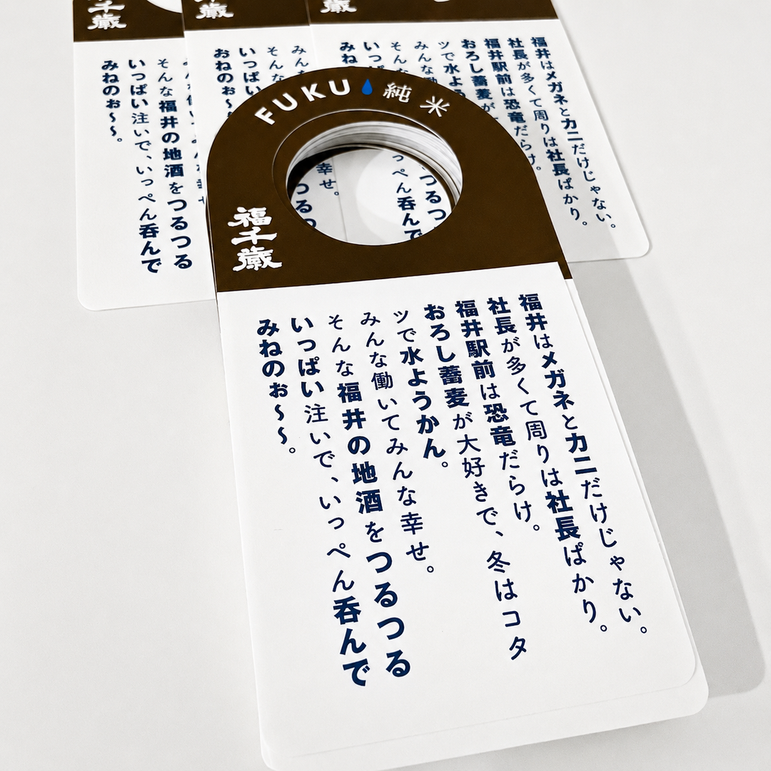 FUKUI 純米 720ml 【福井テロワール】(福井県内限定)