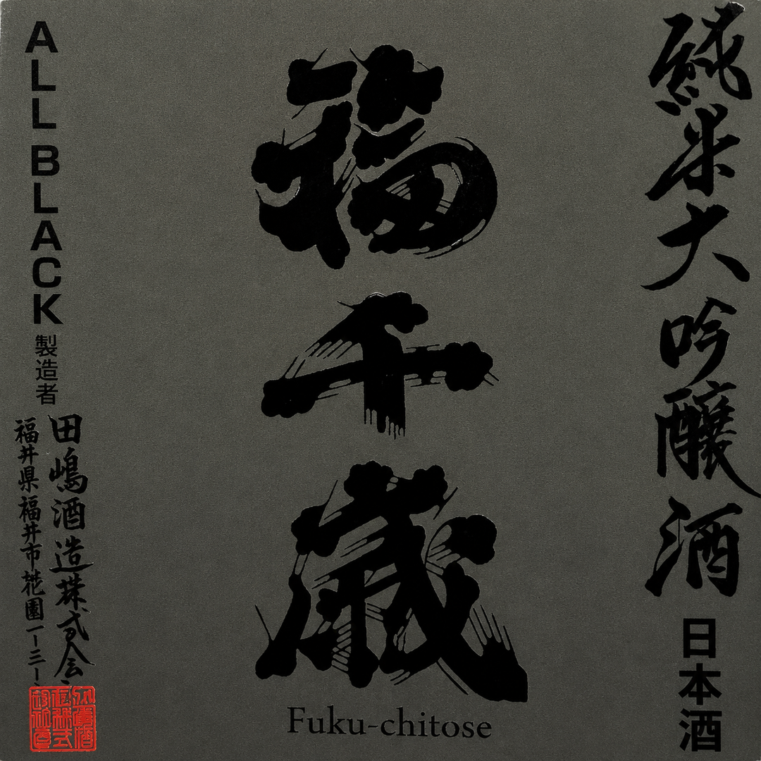 ALL BLACK 【純米大吟醸生酒】1800ml【限定】（2027/1-）