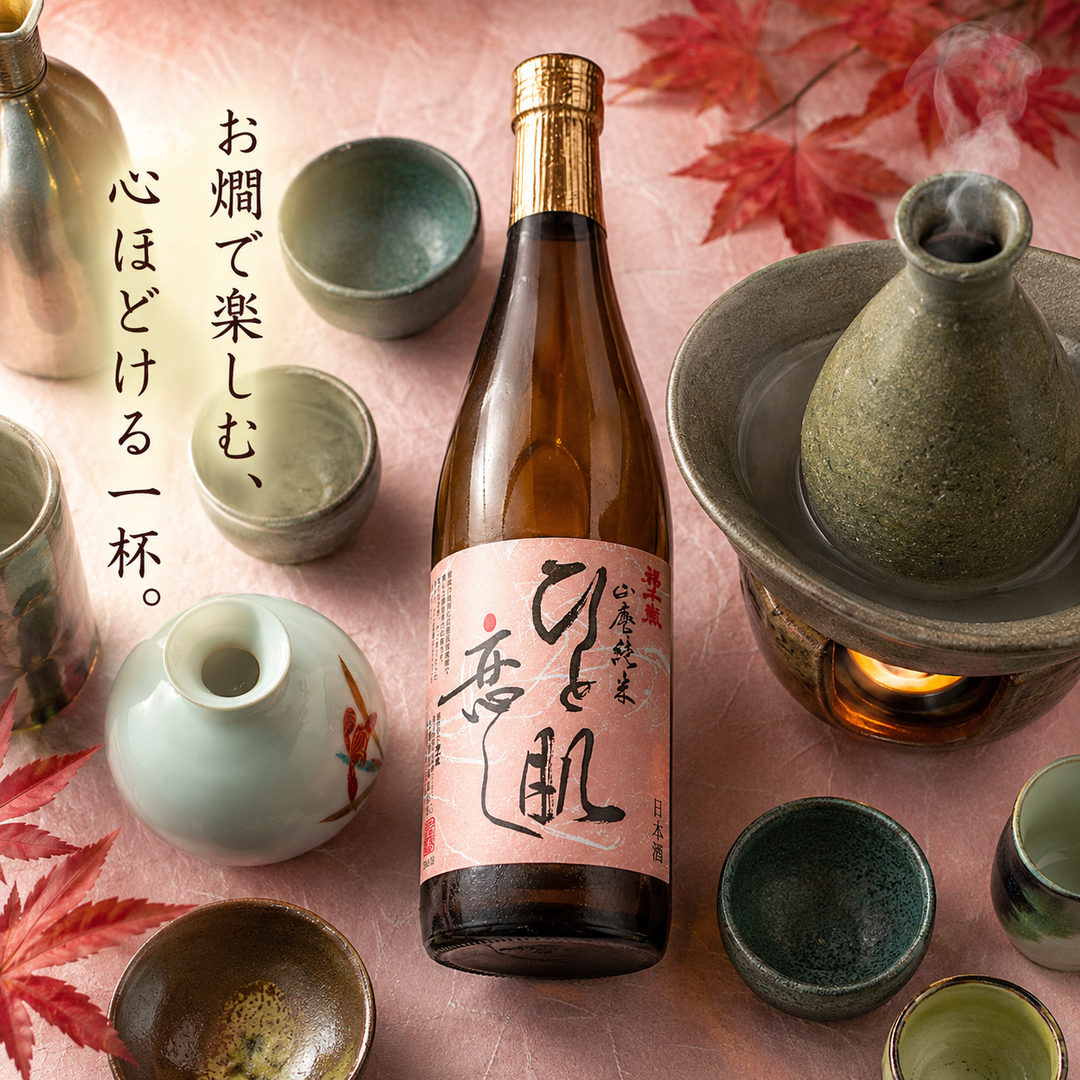 ひと肌恋し （山廃純米酒）720ml【お燗にオススメ】