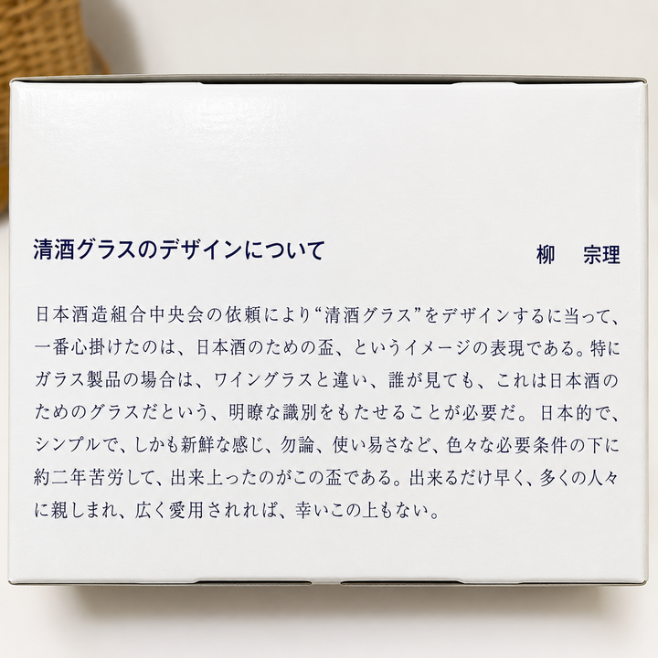 福千歳グラス 6個SET（70ml）【designed by 柳宗理】