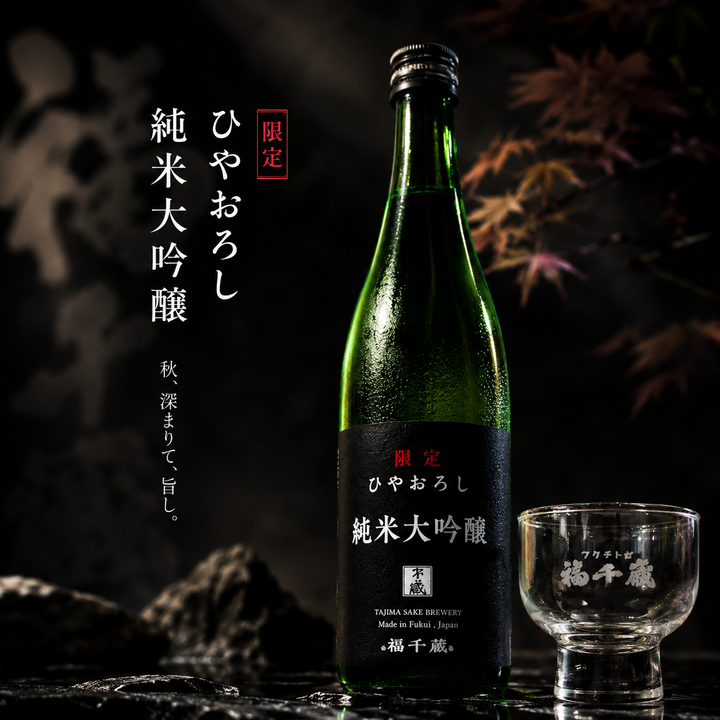辛口純米大吟醸  【ひやおろし】720ml（2026/8-）