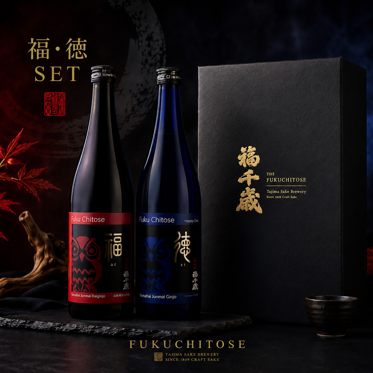 これを渡せば日本酒通！【福・徳SET】 – 山廃の日本酒蔵「福千歳」田嶋