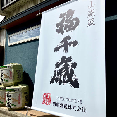 純米さくらヌーボー【山廃純米無ろ過生酒】720ml 【限定】(2月上旬〜)