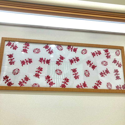 福を呼ぶ！手ぬぐい
