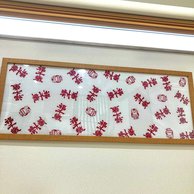 福を呼ぶ！手ぬぐい
