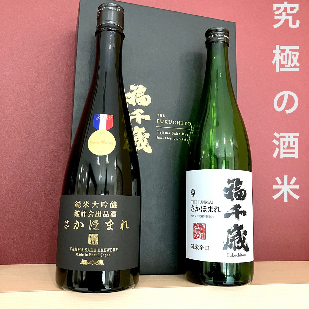 究極の酒米【さかほまれ】セット – 山廃の日本酒蔵「福千歳