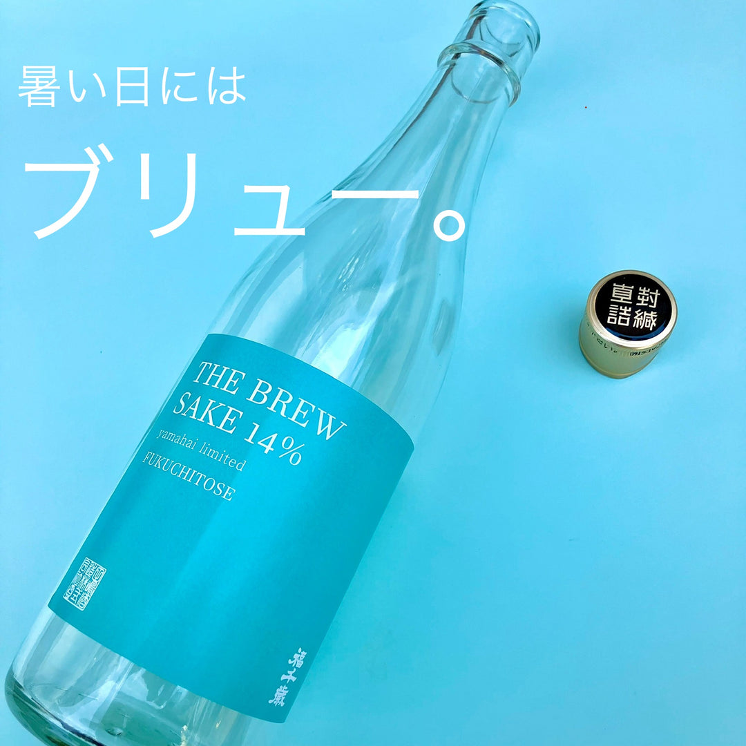 THE BREW SAKE 14% 720ml【yamahai limited】(完売致しました