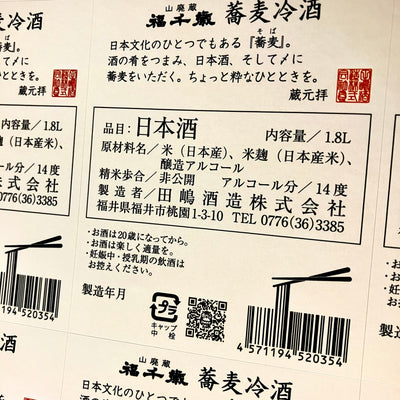 蕎麦冷酒 【葛飾北斎アートラベル】720ml 10/8(蕎麦の日発売）