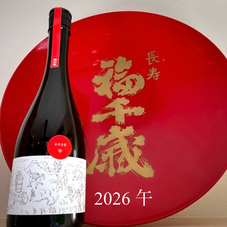干支【純米大吟醸】午 2026 720ml(12/1発売)