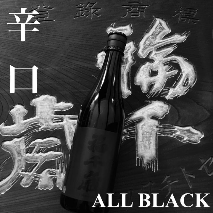 福千歳】ALL BLACK〈純米大吟醸〉720ml – 山廃の日本酒蔵「福千歳