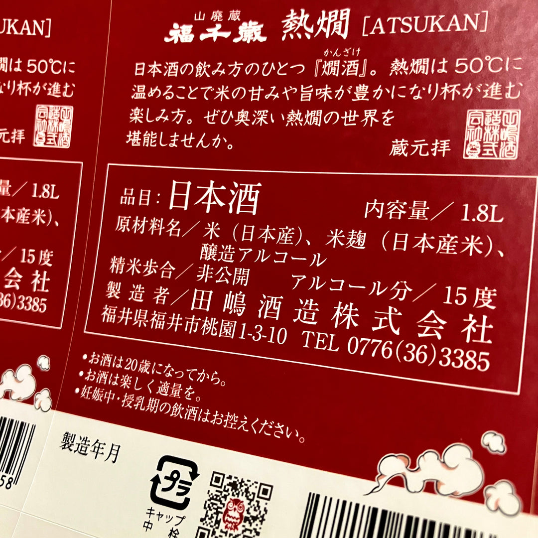 熱燗【ATSUKAN】（アートラベル）1800ml